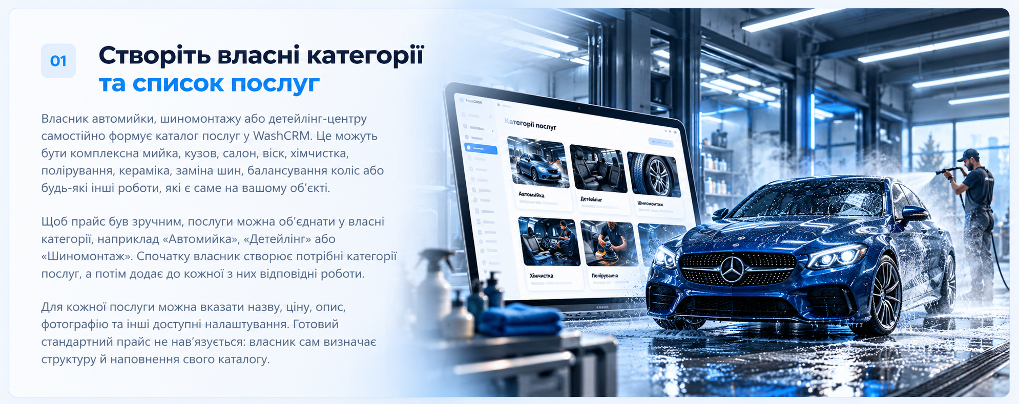 Автомобіль і каталог послуг автомийки